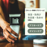 INK アフターケアクリーム